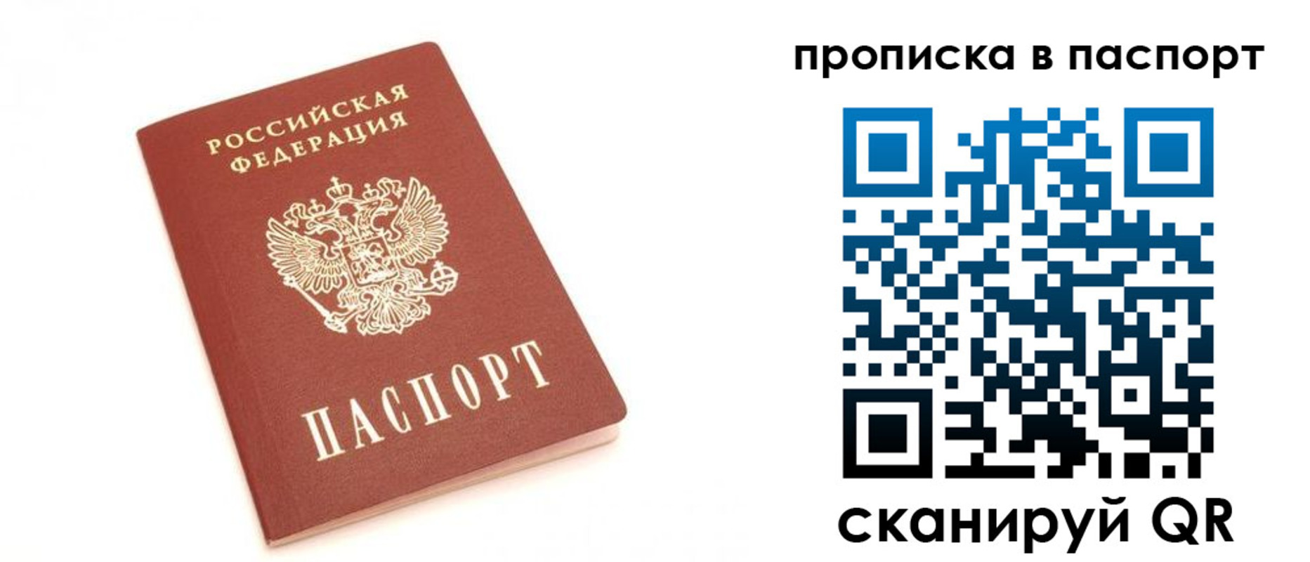 прописка для работы в Дербенте