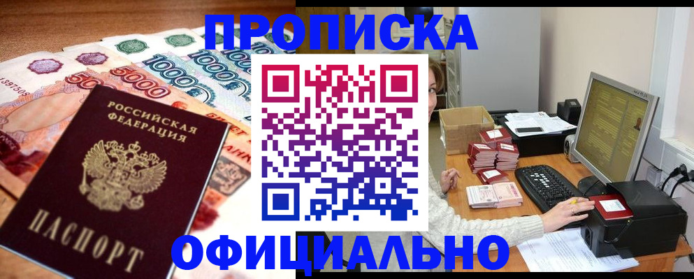 прописка ребенка в Дербенте