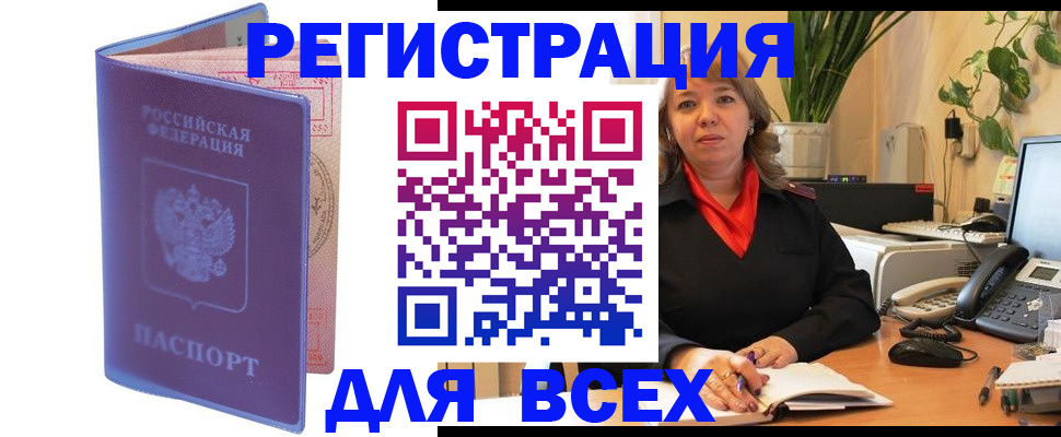 прописка регистрация в Дербенте